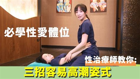 愛愛的姿勢|此生必試！最容易「到」的8個做愛姿勢 